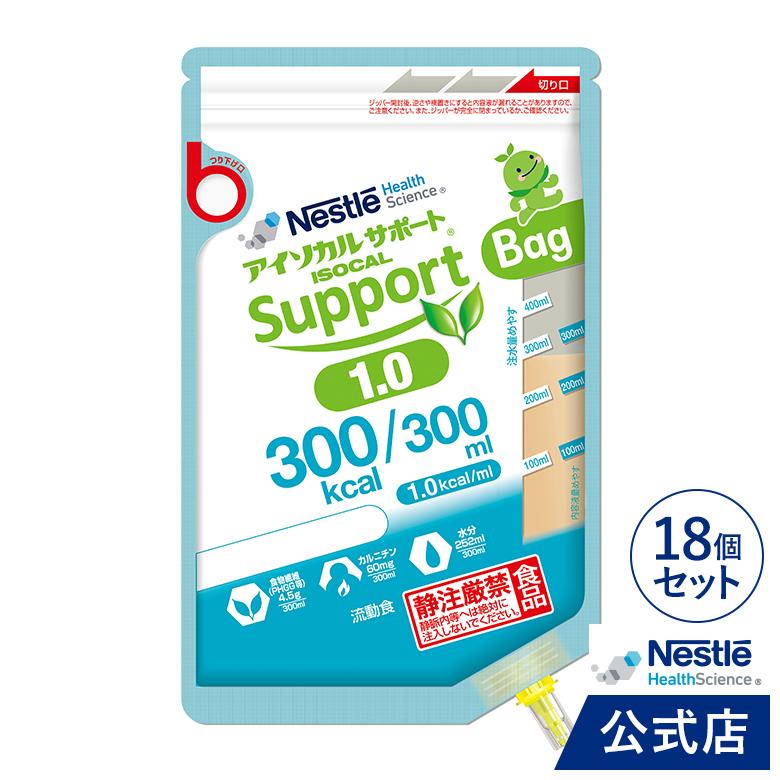 Nestle Health Science アイソカルサポート 1.0 Bag 300ml × 18個(介護