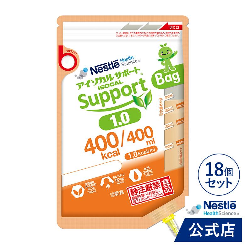 Nestle Health Science アイソカルサポート 1.0 Bag 400ml × 18個(介護