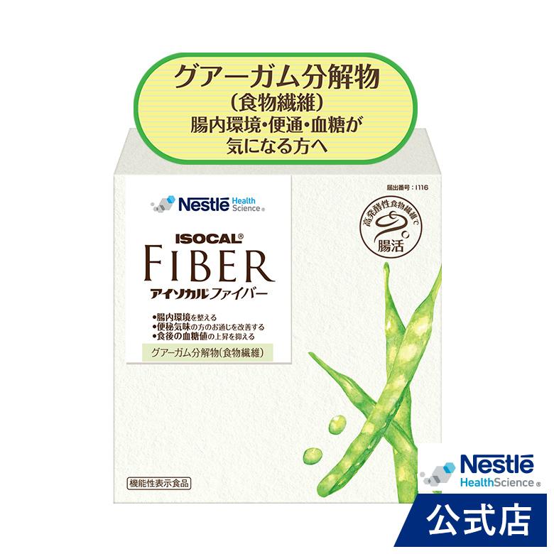 アイソカル ファイバー 7.2g × 30本(グアーガム分解物 食物繊維 パウダー グアー豆 便秘改善 便通 お通じ 血糖値 排便 健康食品 cp) | Nestle Health Science