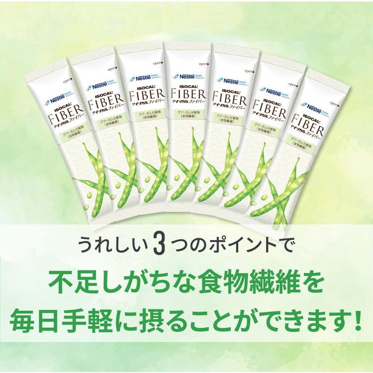 アイソカル ファイバー 7.2g × 30本(グアーガム分解物 食物繊維 パウダー グアー豆 便秘改善 便通 お通じ 血糖値 排便 健康食品 cp) | Nestle Health Science | 12