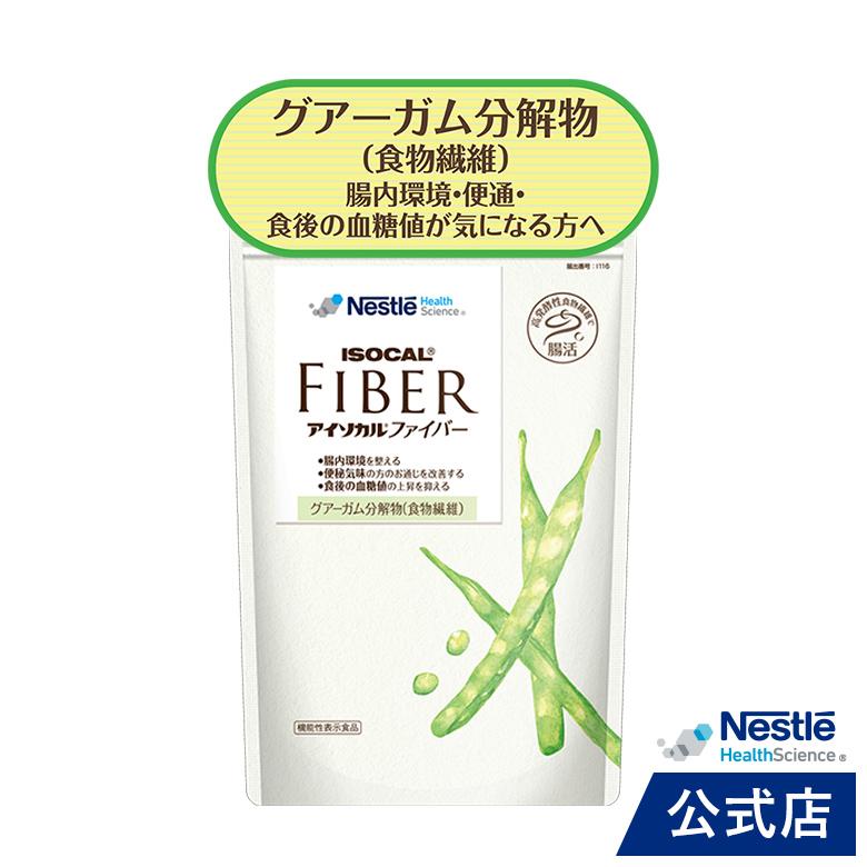 アイソカル ファイバー 800g (グアーガム分解物 グアーガム 食物繊維 パウダー グアー豆 便秘改善 便通 お通じ 血糖値 排便 健康食品 cp) | Nestle Health Science