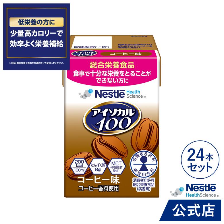アイソカル 100 コーヒー味 100ml 24パック Nhs ペムパル 栄養 ネスレ 栄養補助 高齢者 介護食 流動食 高カロリー ドリンク