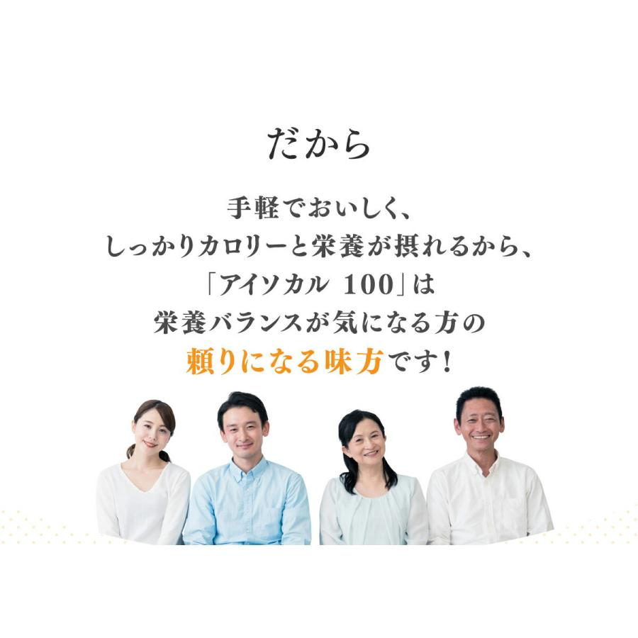 アイソカル 100 あずき味 100ml×24パック(ペムパル 栄養 ネスレ 栄養補助 高齢者 介護食 流動食 高カロリー ioh3)｜nestlehealthscience｜13