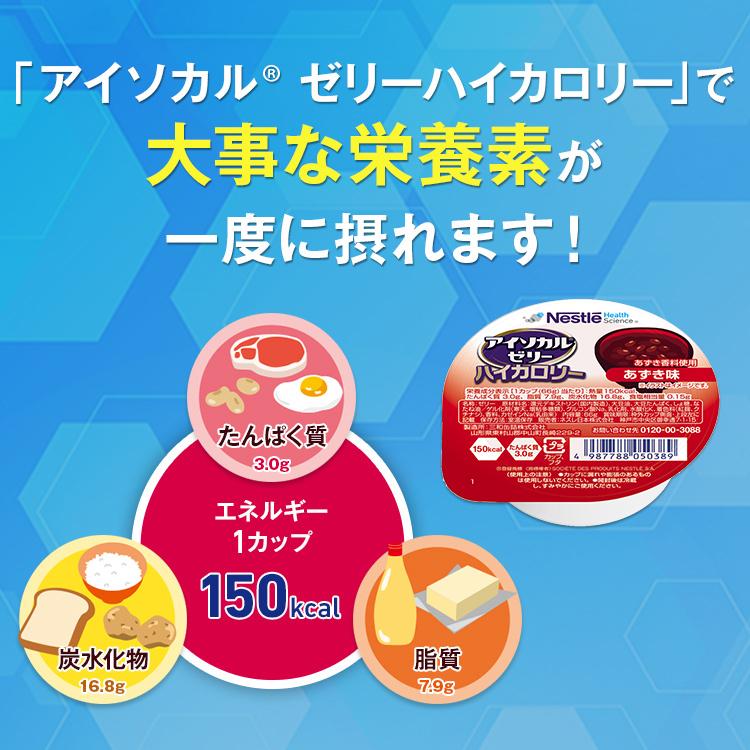 アイソカル ゼリー ハイカロリー バラエティパック 66g×24個(8種×3個)(アイソカルゼリー HC エイチシー ハイカロリーゼリー ジェリー ネスレ 介護食) :0009451149mset:ネスレヘルスサイエンス公式店 - 通販 - Yahoo!ショッピング アイソカル ゼリー ハイカロリー バラエティパック 66g×24個(8種×3個)(アイソカルゼリー HC エイチシー ハイカロリーゼリー ジェリー ネスレ 介護食) :0009451149mset:ネスレヘルスサイエンス公式店 - 通販 - Yahoo!ショッピング