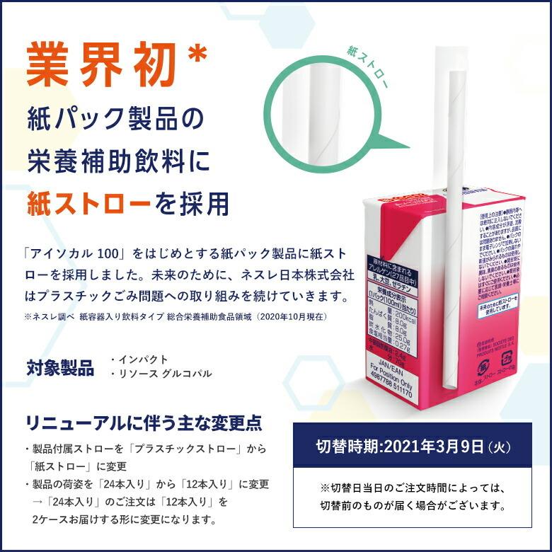 インパクト ミルクコーヒー味 125ml 12本セット(送料無料)(濃厚流動食 流動食 完全栄養食 TF DHA EPA RNA たんぱく質 タンパク質 核酸 アルギニン 介護食) :000945116512mset:ネスレヘルスサイエンス公式店 - 通販 - Yahoo!ショッピング インパクト ミルクコーヒー味 125ml 12本セット(送料無料)(濃厚流動食 流動食 完全栄養食 TF DHA EPA RNA たんぱく質 タンパク質 核酸 アルギニン 介護食) :000945116512mset:ネスレヘルスサイエンス公式店 - 通販 - Yahoo!ショッピング