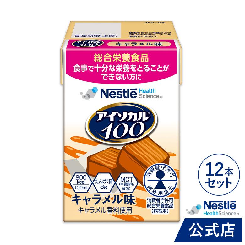 Nestle Health Science アイソカル 100 キャラメル味 100ml × 12パック