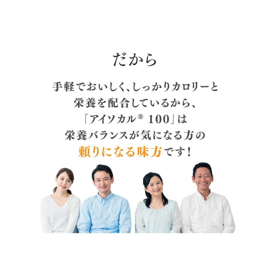 アイソカル 100 キャラメル味 100ml×24パック( NHS ネスレ 栄養補助食品 栄養食品 健康食品 栄養ドリンク ドリンク 高齢者 たんぱく質 カロリー)|nestlehealthscience|12