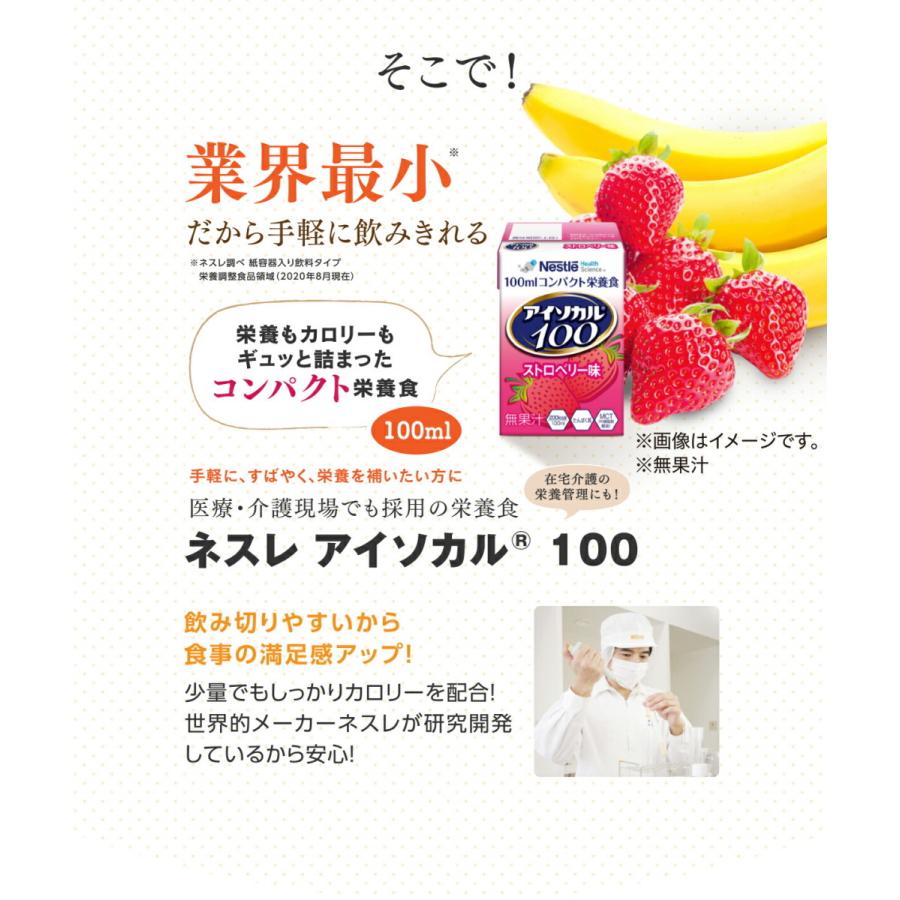 アイソカル 100 キャラメル味 100ml×24パック( NHS ネスレ 栄養補助食品 栄養食品 健康食品 栄養ドリンク ドリンク 高齢者 たんぱく質 カロリー)|nestlehealthscience|07