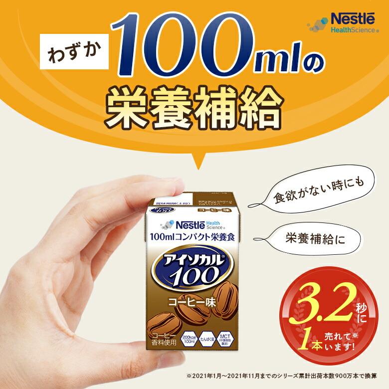 ネスレヘルスサイエンス公式店アイソカル 100 スープセット 栄養補助食品 ペムパル 100ml×24パック( 高齢者) isocal ...
