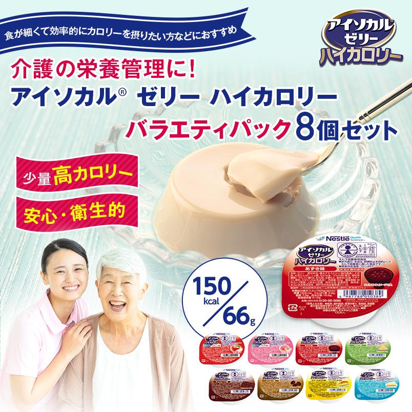 Nestle Health Science 【お試しセット】アイソカル ゼリー ハイ Nestle Health Science 【お試しセット】アイソカル ゼリー ハイ