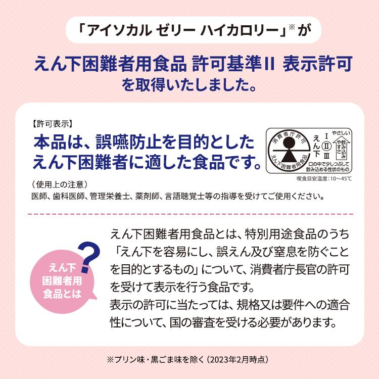 アイソカル ゼリー ハイカロリー バラエティパック 66g×40個 (10種×4個)(ネスレ 栄養ゼリー ハイカロリーゼリー 高カロリーゼリー 高カロリー hc1 父の日)｜nestlehealthscience｜17