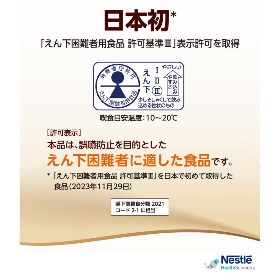 アイソカル とろっとゼリー コーヒー味 100ml × 24個(NHS ネスレ 栄養補助食品 栄養食 健康食品 高齢者 たんぱく質 高カロリー カロリー エネルギー 飲料) | Nestle Health Science | 02