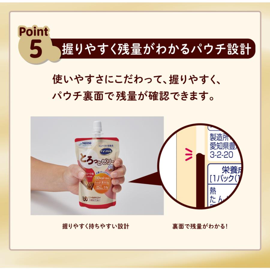 アイソカル とろっとゼリー コーヒー味 100ml × 24個(NHS ネスレ 栄養補助食品 栄養食 健康食品 高齢者 たんぱく質 高カロリー カロリー エネルギー 飲料) | Nestle Health Science | 07