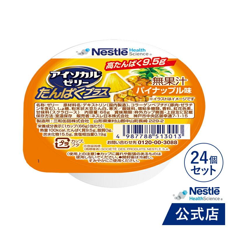Nestle Health Science アイソカル ゼリー たんぱくプラス