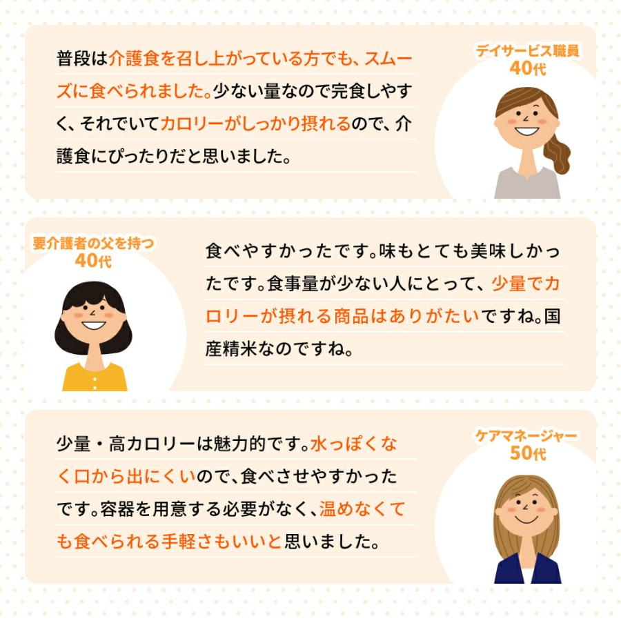 アイソカル 高カロリーのやわらかいごはん 白がゆ 36個セット(ネスレ 介護食  おかゆ ごはん 介護食品 介護 レトルト 栄養補助食品 高齢者 国産精米 kyg1)｜nestlehealthscience｜18