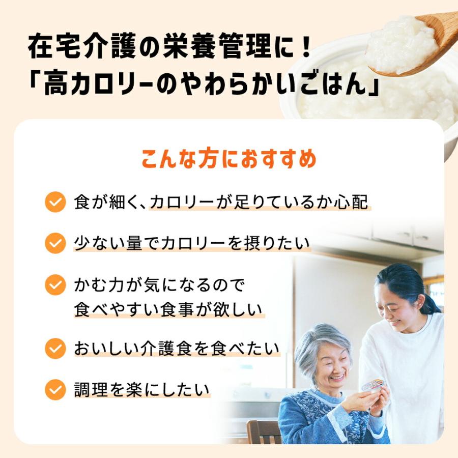 アイソカル 高カロリーのやわらかいごはん 白がゆ 36個セット(ネスレ 介護食  おかゆ ごはん 介護食品 介護 レトルト 栄養補助食品 高齢者 国産精米 kyg1)｜nestlehealthscience｜09