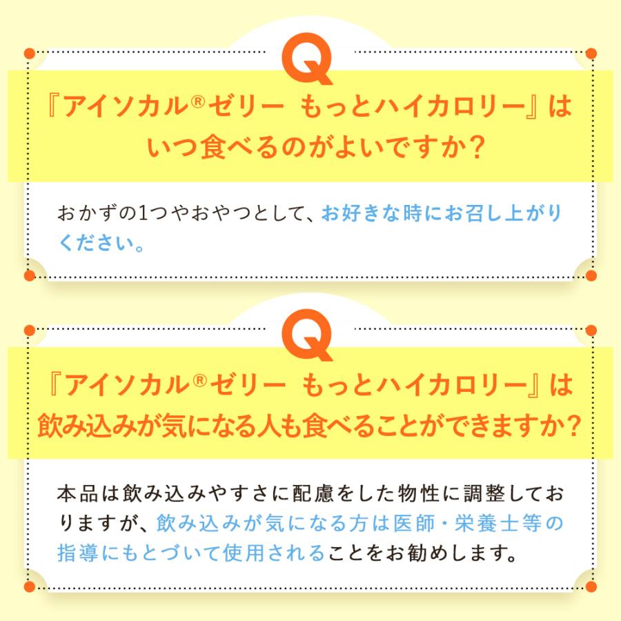 Nestle Health Science アイソカル ゼリー もっとハイカロリー Nestle Health Science アイソカル ゼリー もっとハイカロリー