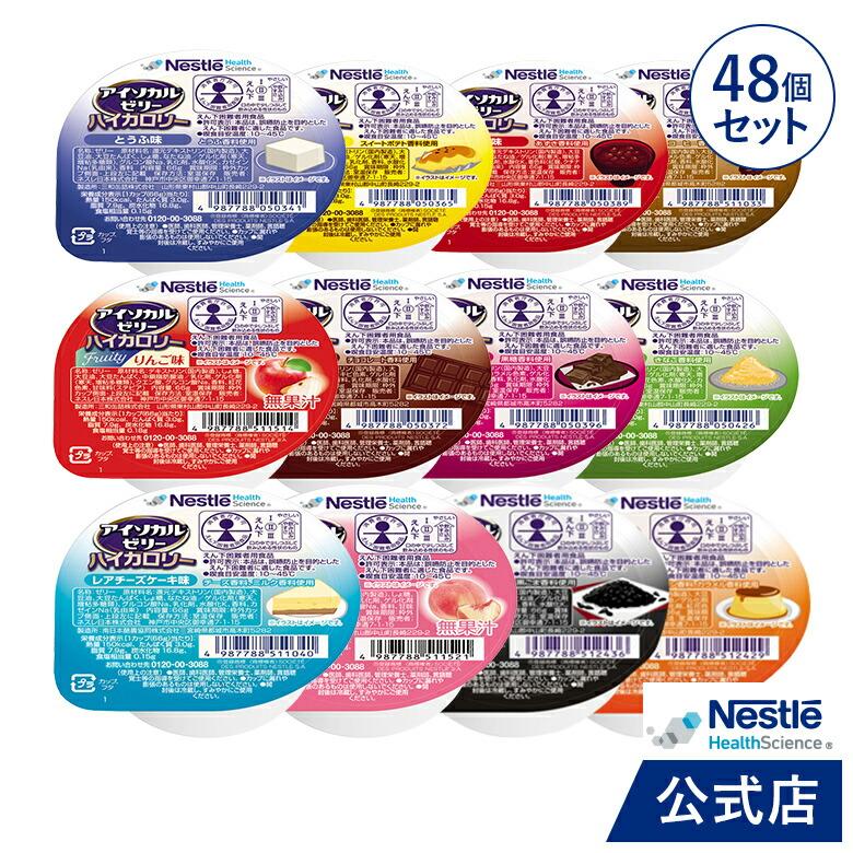 アイソカルゼリー 栄養補助食品　介護食品12種 各6個　計72個 アイソカルゼリー 栄養補助食品 介護食品12種 各6個 計72個 【公式通販】
