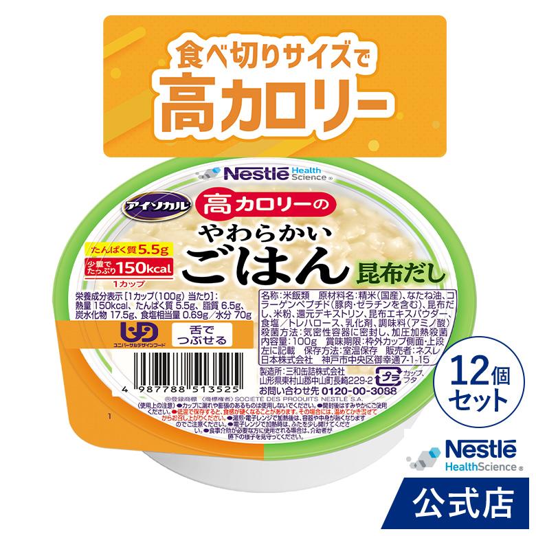 Nestle Health Science アイソカル 高カロリーのやわらかいごはん 昆布 