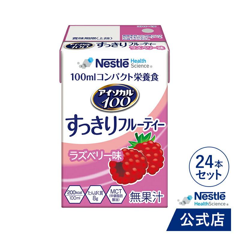 Nestle Health Science アイソカル 100 すっきりフルーティー ラズベリー味 100ml×24本 (ネスレ リソース ペ ...