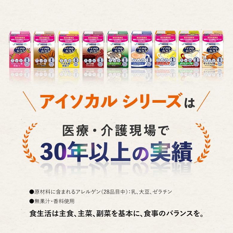 Nestle Health Science アイソカル 100 コーンスープ味 100ml × 12