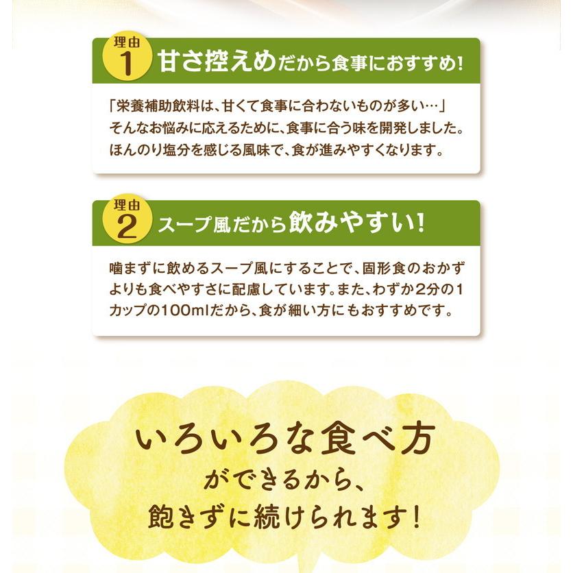 アイソカル 100 コーンスープ味 100ml×12パック( ペムパル isocal 健康食品 高齢者 たんぱく質 カロリー エネルギー 介護 やわらか食 流動食)｜nestlehealthscience｜09