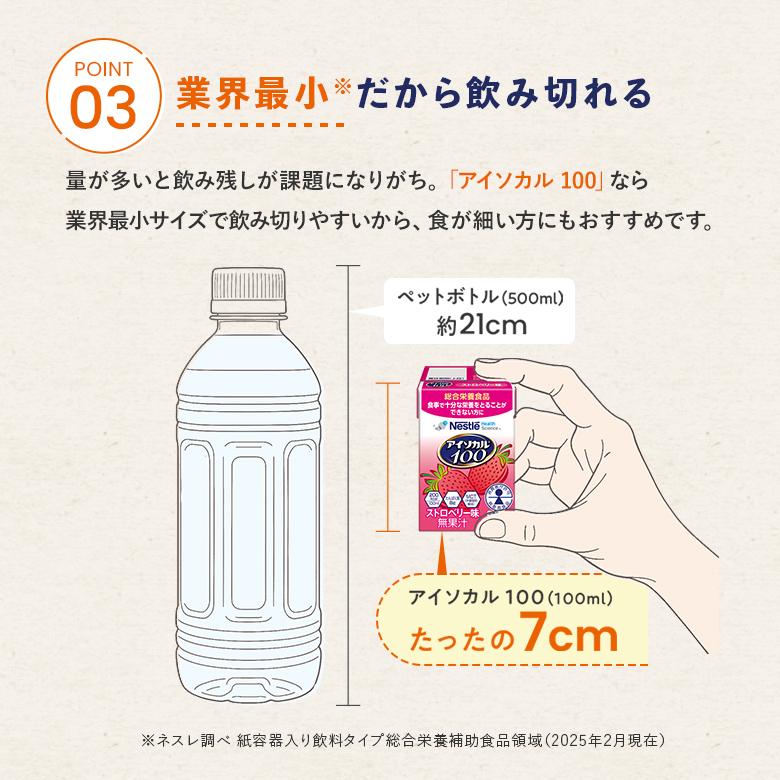 Nestle Health Science アイソカル 100 ミルクティー味 100ml