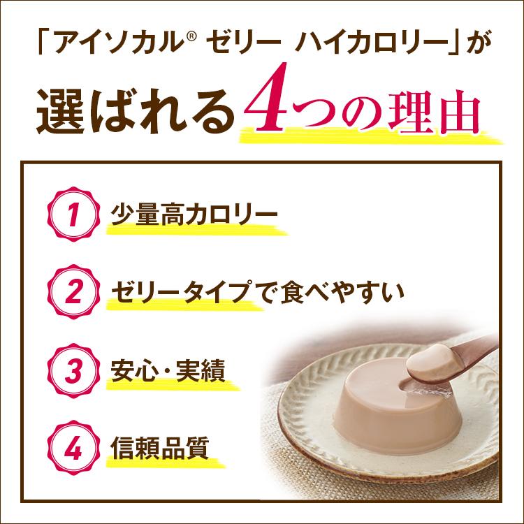 Nestle Health Science アイソカル ゼリー ハイカロリー りんご味 66g