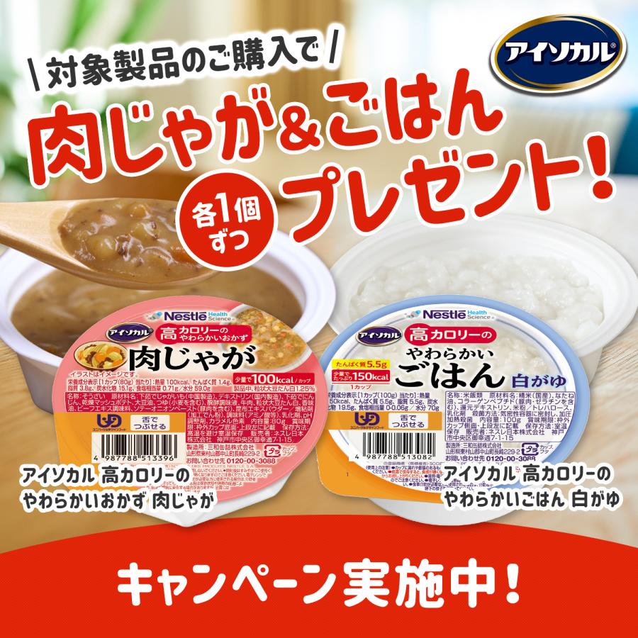 Nestle Health Science アイソカル ゼリー ハイカロリー 8種バラエティ