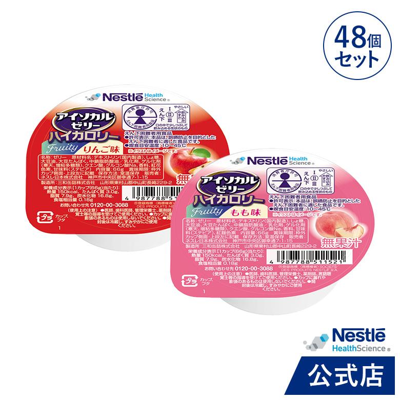Nestle Health Science アイソカル ゼリー ハイカロリー Nestle Health Science アイソカル ゼリー ハイカロリー