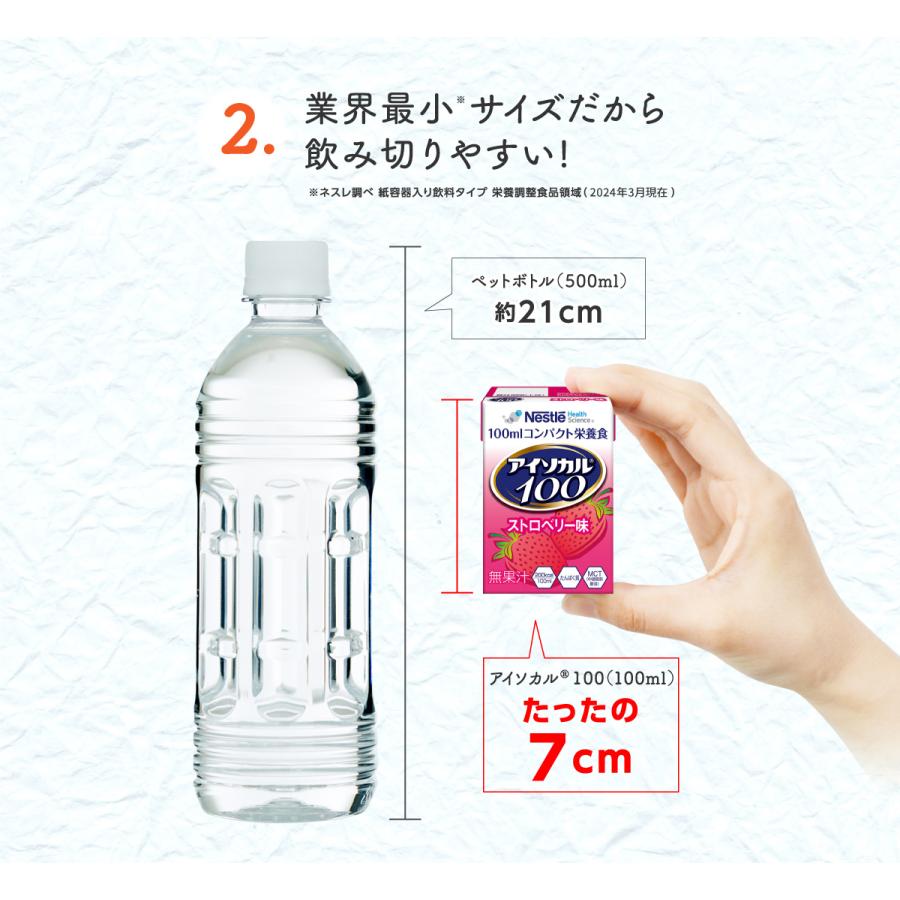 アイソカル 100 フルーツセット 100ml×24パック(2種×各12本セット)(ネスレ リソース ペムパル isocal バランス栄養 栄養補助食品 栄養食品 健康食品 ioh4)｜nestlehealthscience｜10