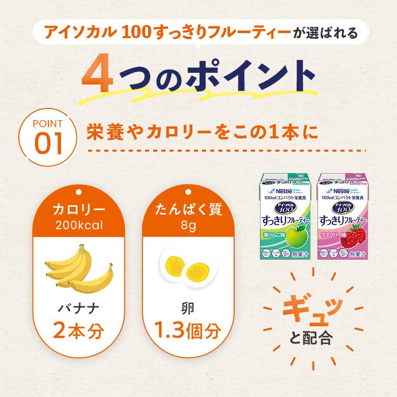 Nestle Health Science アイソカル 100 すっきりフルーティーセット