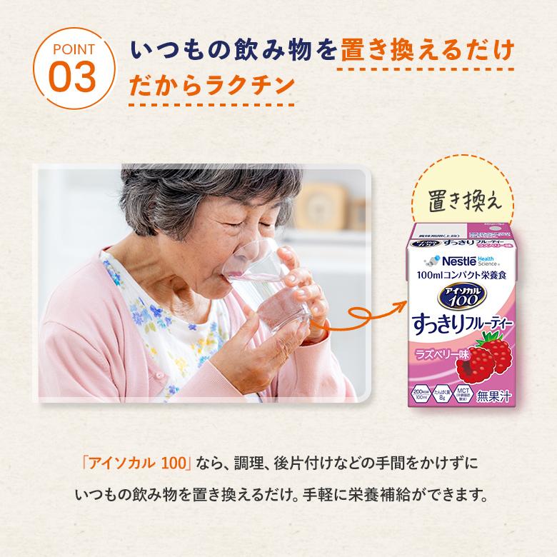 Nestle Health Science アイソカル 100 すっきりフルーティーセット