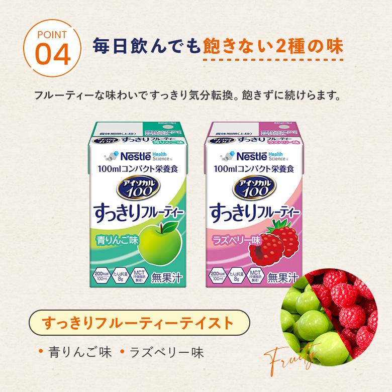 Nestle Health Science アイソカル 100 すっきりフルーティーセット