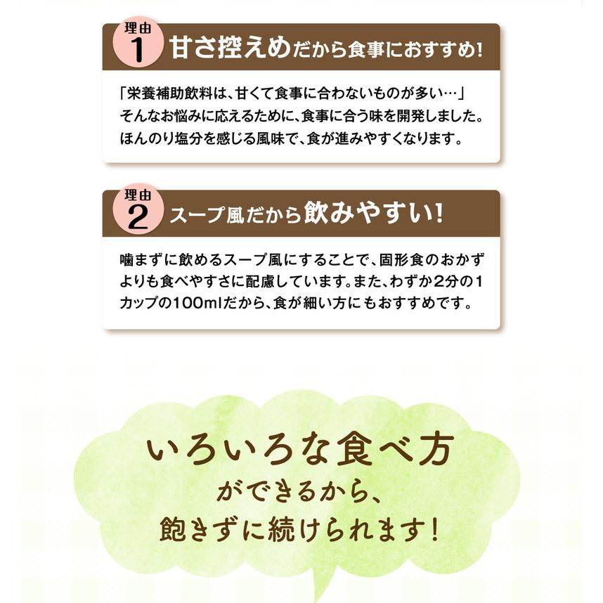 アイソカル 100 スープセット 100ml×24パック( ネスレ リソース ペムパル isocal バランス栄養 栄養補助食品 栄養食品 健康食品 高齢者 ioh4)｜nestlehealthscience｜09