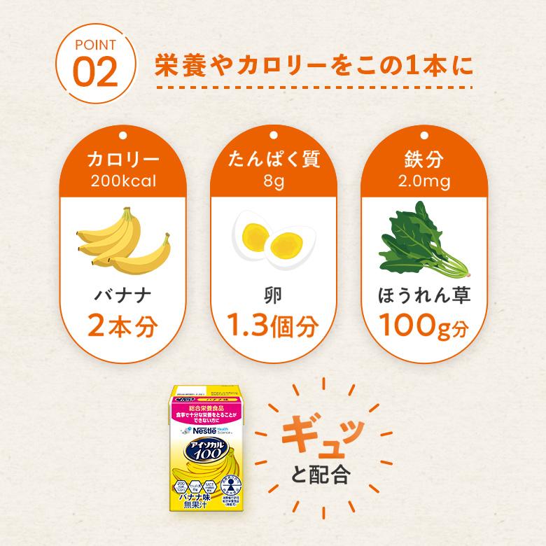 Nestle Health Science アイソカル 100 スープセット 100ml × 48パック