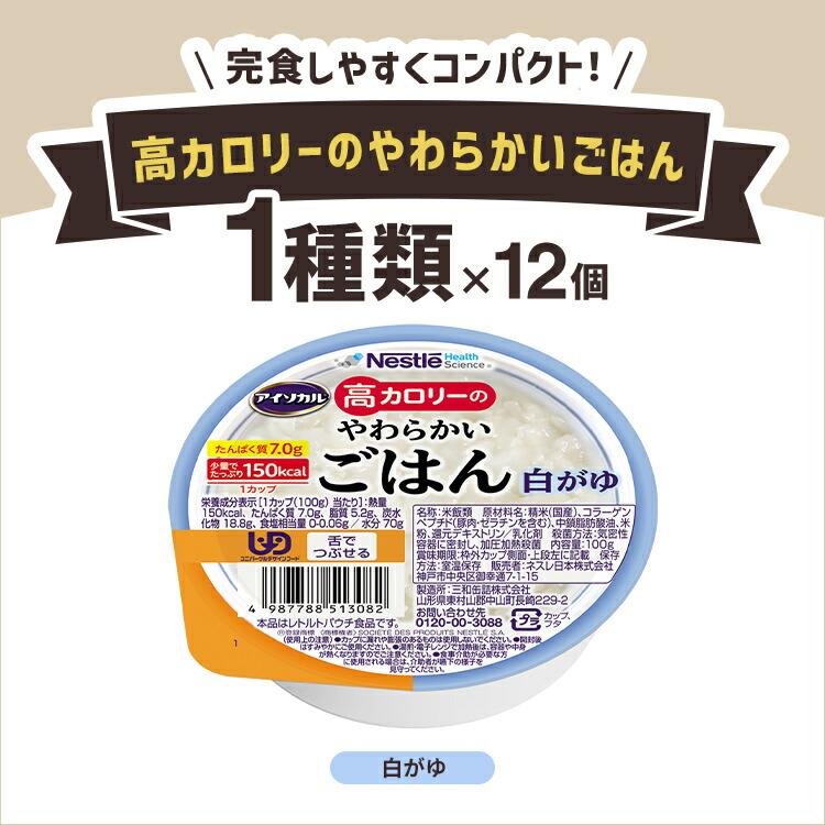Nestle Health Science アイソカル 高カロリーのやわらかい Nestle Health Science アイソカル 高カロリーのやわらかい