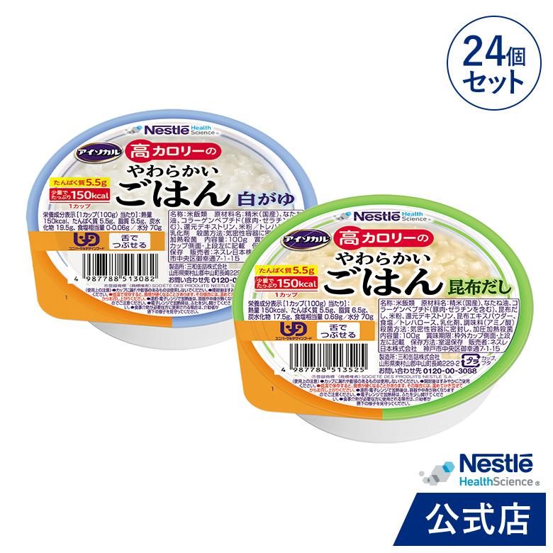 Nestle Health Science アイソカル 高カロリーのやわらかいごはん 100g
