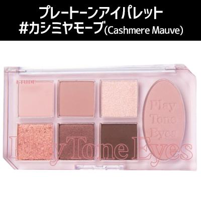 ETUDE HOUSE Play Tone Eye Palette プレイトーンアイパレット