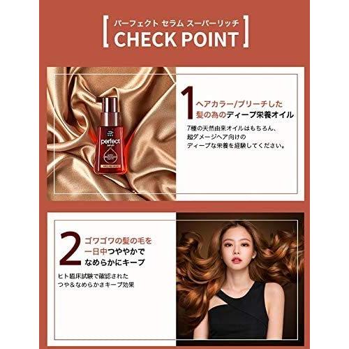 Mise En Scene ミジャンセン　Perfect Serum Super Rich 80ml パーフェクトセラムスーパーリッチ オイル ヘアオイル ヘアセラム 韓国 コスメ｜nestyle｜03