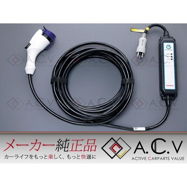 日産 ニッサン 電気自動車 リーフ LEAF 純正 充電ケーブル 充電コード