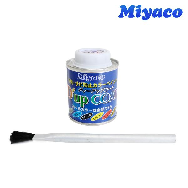 ミヤコ Miyaco ディーアップコート ゴールド キャリパー 塗料 耐熱 サビ 防止 カラーリング CA-100GD｜net-acv｜02