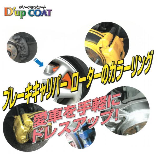 ミヤコ Miyaco ディーアップコート ゴールド キャリパー 塗料 耐熱 サビ 防止 カラーリング CA-100GD｜net-acv｜04
