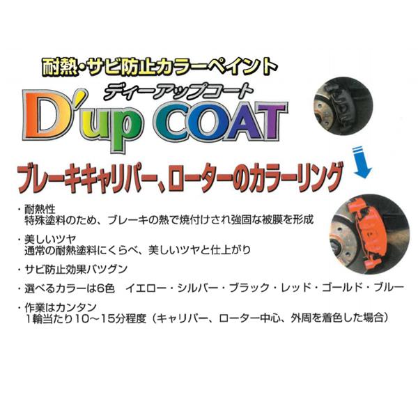 ミヤコ Miyaco ディーアップコート ゴールド キャリパー 塗料 耐熱 サビ 防止 カラーリング CA-100GD｜net-acv｜05