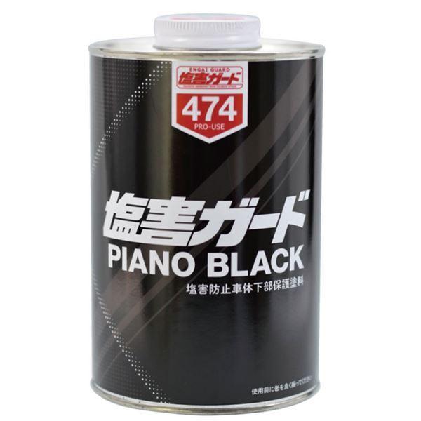 イチネンケミカルズ 塩害ガード ピアノブラック 12個セット NX474 通販