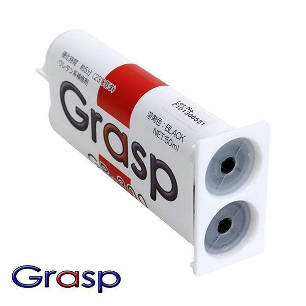グラスプ GR-300 2液混合接着剤 硬化時間5分 色ブラック 50ml