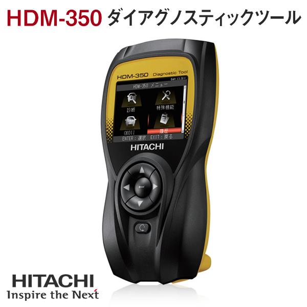 アステモ (旧日立) ダイアグノスティックツール スキャンツール コード