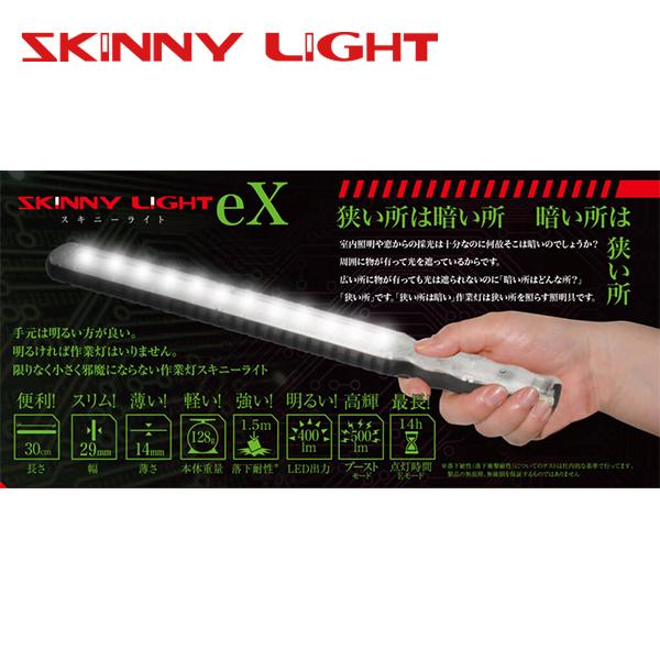 サンテックモービル スキニーライトEX 充電式 SLB12EX 高耐久 ブースト機能搭載 メモリー機能を搭載 電池残量ランプ搭載｜net-acv｜05