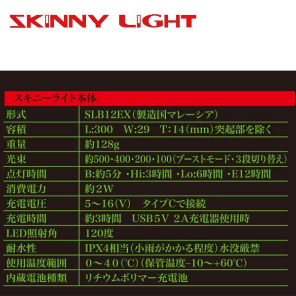 サンテックモービル スキニーライトEX 充電式 SLB12EX 高耐久 ブースト