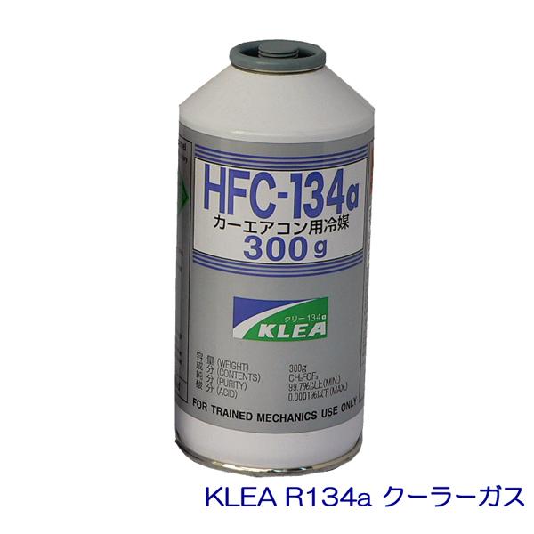 ☆KLEA クーラーガス R134a(HFC-134a) 300g【大缶】 1本 特価▼｜net-buhinkan-ys